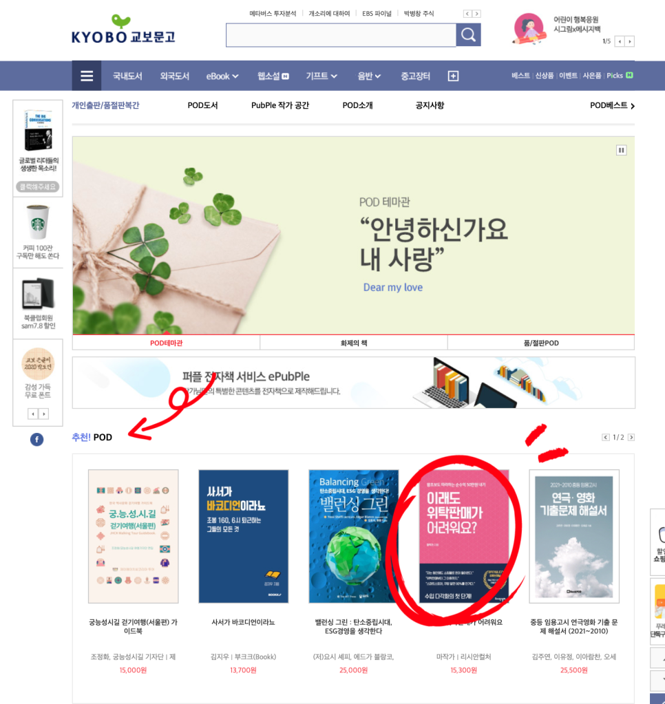 베스트셀러 도서목록 교보문고 "베스트셀러 + 추천도서" 2