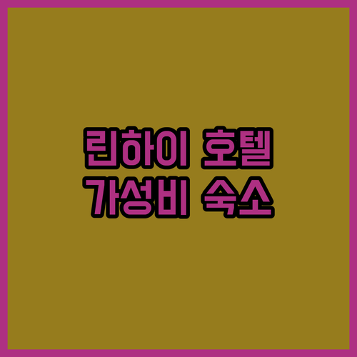 린하이 Baiye East Road 