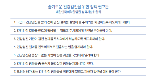 건강검진ㅣ유료검사 오히려 독?