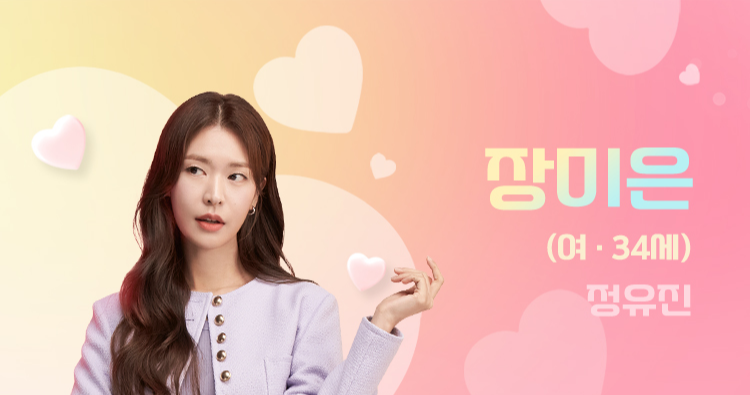 DNA러버 등장인물 출연진 인물관계도 기본정보