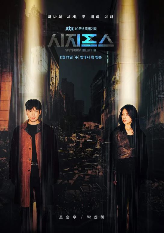 넷플릭스-드라마-추천-시지프스