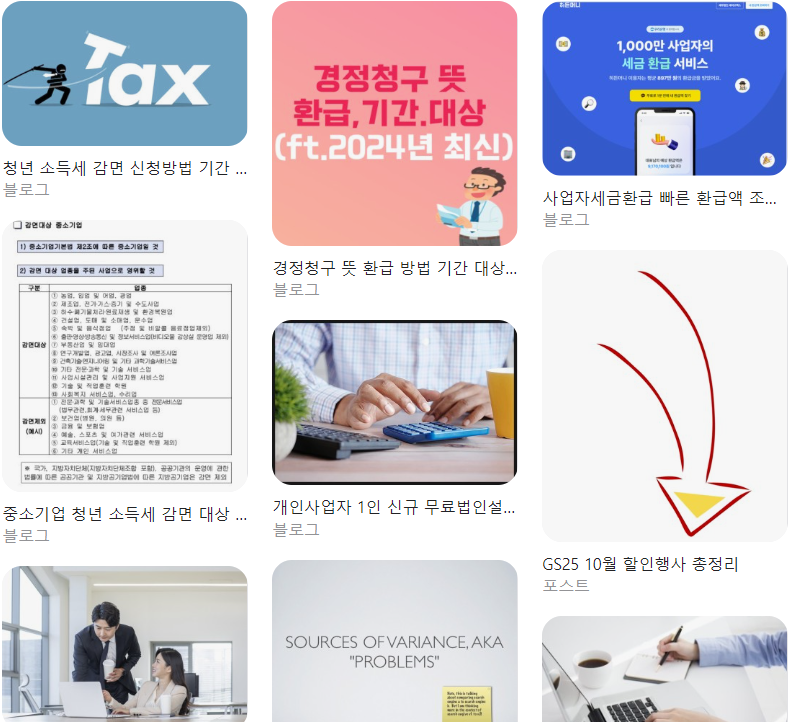  경정청구란? 경정청구 대상 신청방법 환급액 총정리
