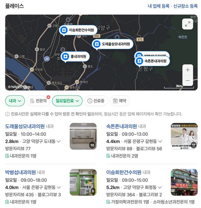 주말 진료 가능한 병원 찾는 방법 - 네이버