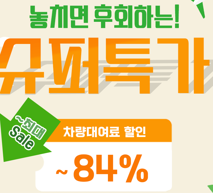 제주렌터카 할인 정보