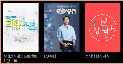 MBC 온에어 스포츠&amp;#44; 드라마 바로가기