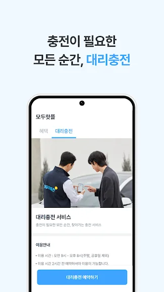 전기차 충전 어플 추천 앱-18 전기차 충전 어플 추천 앱-18