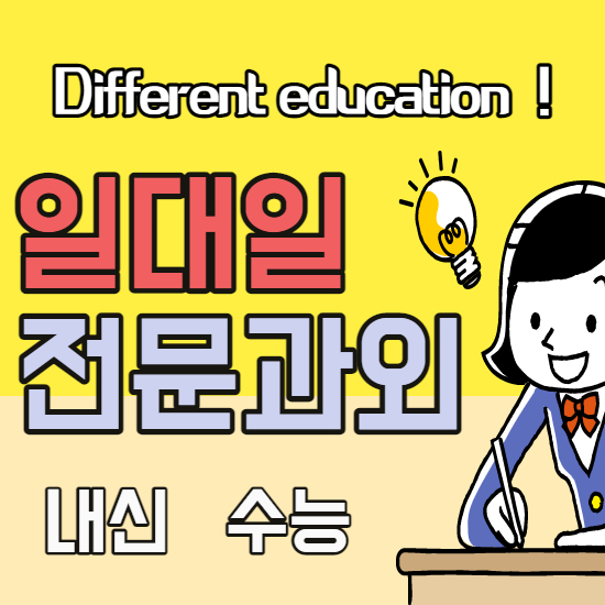  검단신도시 영어과외 초등 중등 불로지구 수학과외 고등 국어 과학 한국사 중학생 고등학생 초등학생