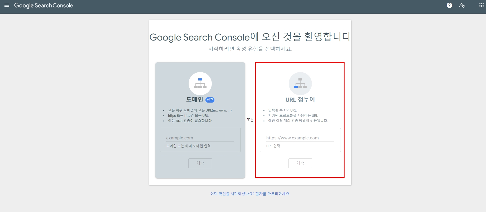 구글서치콘솔등록