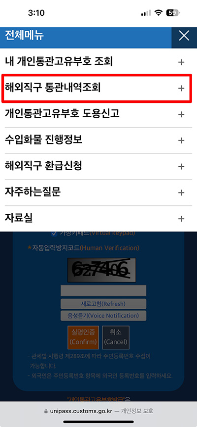 개인통관번호로 통관조회 방법 2가지 실시간 확인