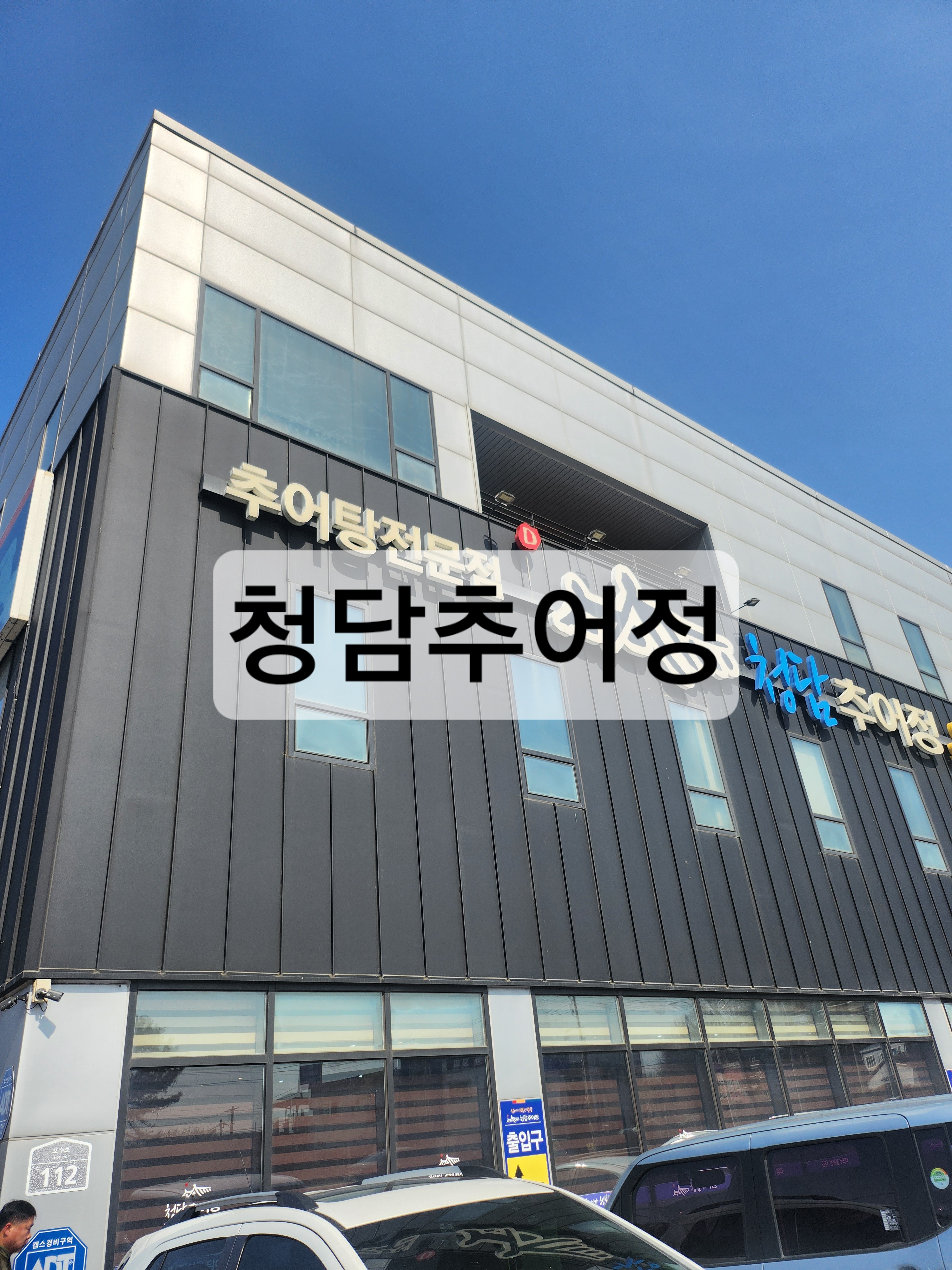 청담돈가스 이미지