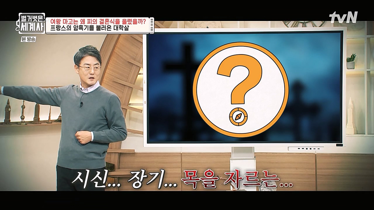 벌거벗은 세계사.E80.230104p-NEXT.mp4_20230123_134954.402.jpg