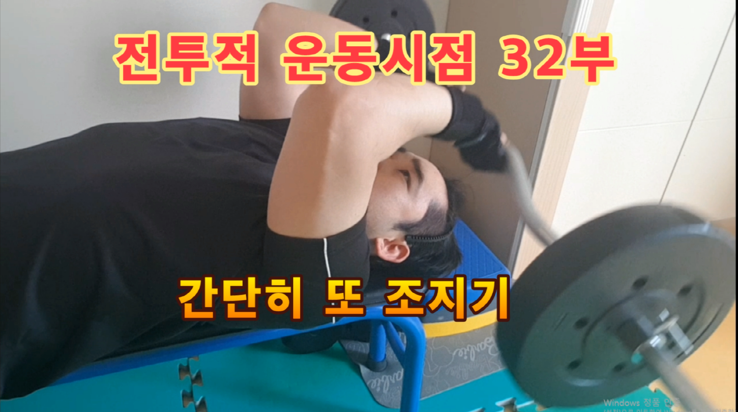  전투적 운동시점 32부