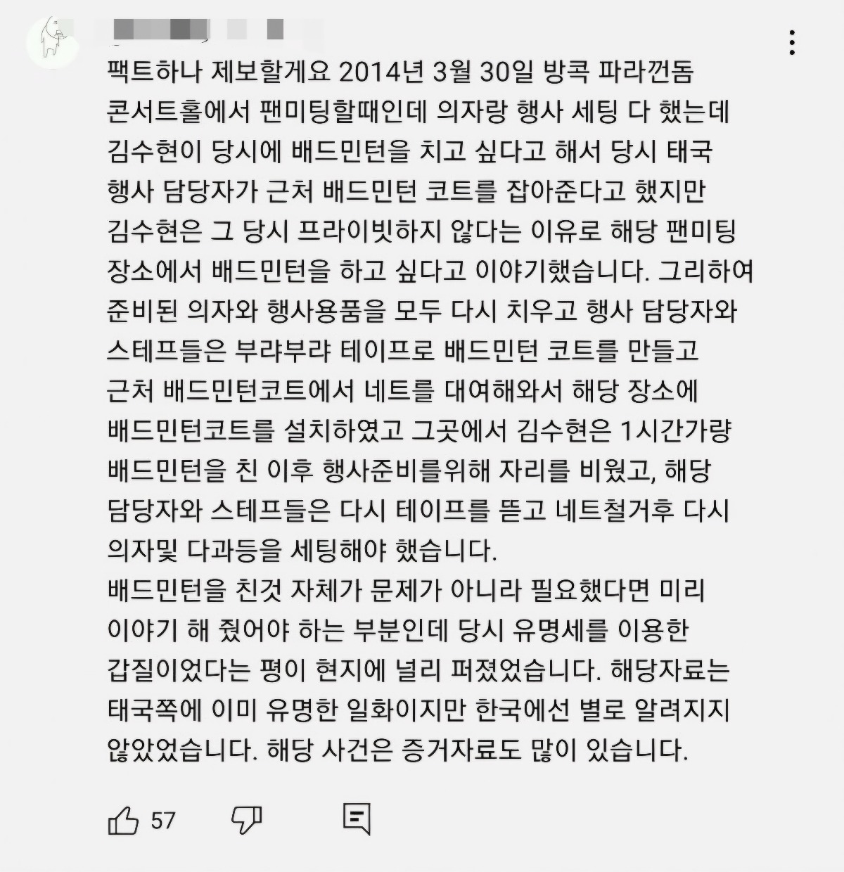 김수현 입장문 모자 안경 태국 갑질 양다리 15
