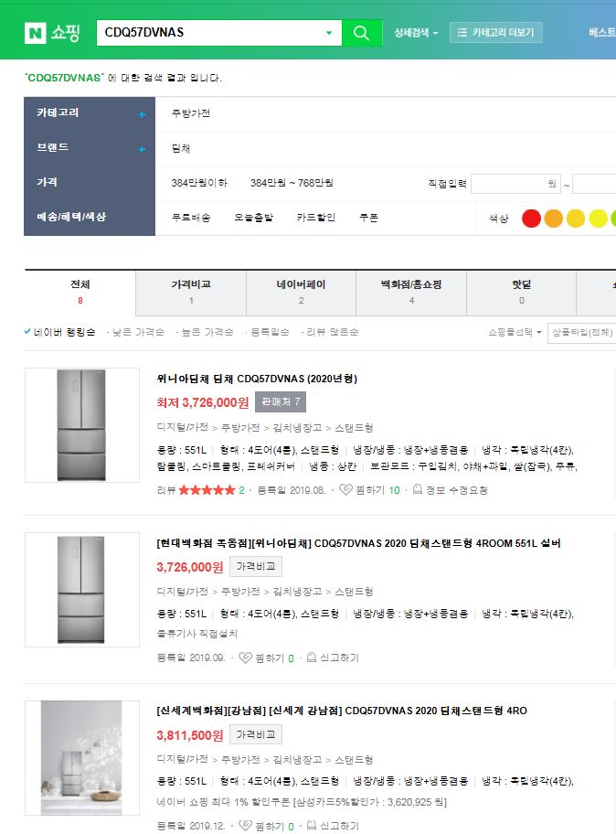 김치 냉장고 가격 비교 해드리겠습니다.(딤채 김치냉장고 가격 비교.네이버 최저가) 김치 냉장고 가격 비교 해드리겠습니다.(딤채 김치냉장고 가격 비교.네이버 최저가)