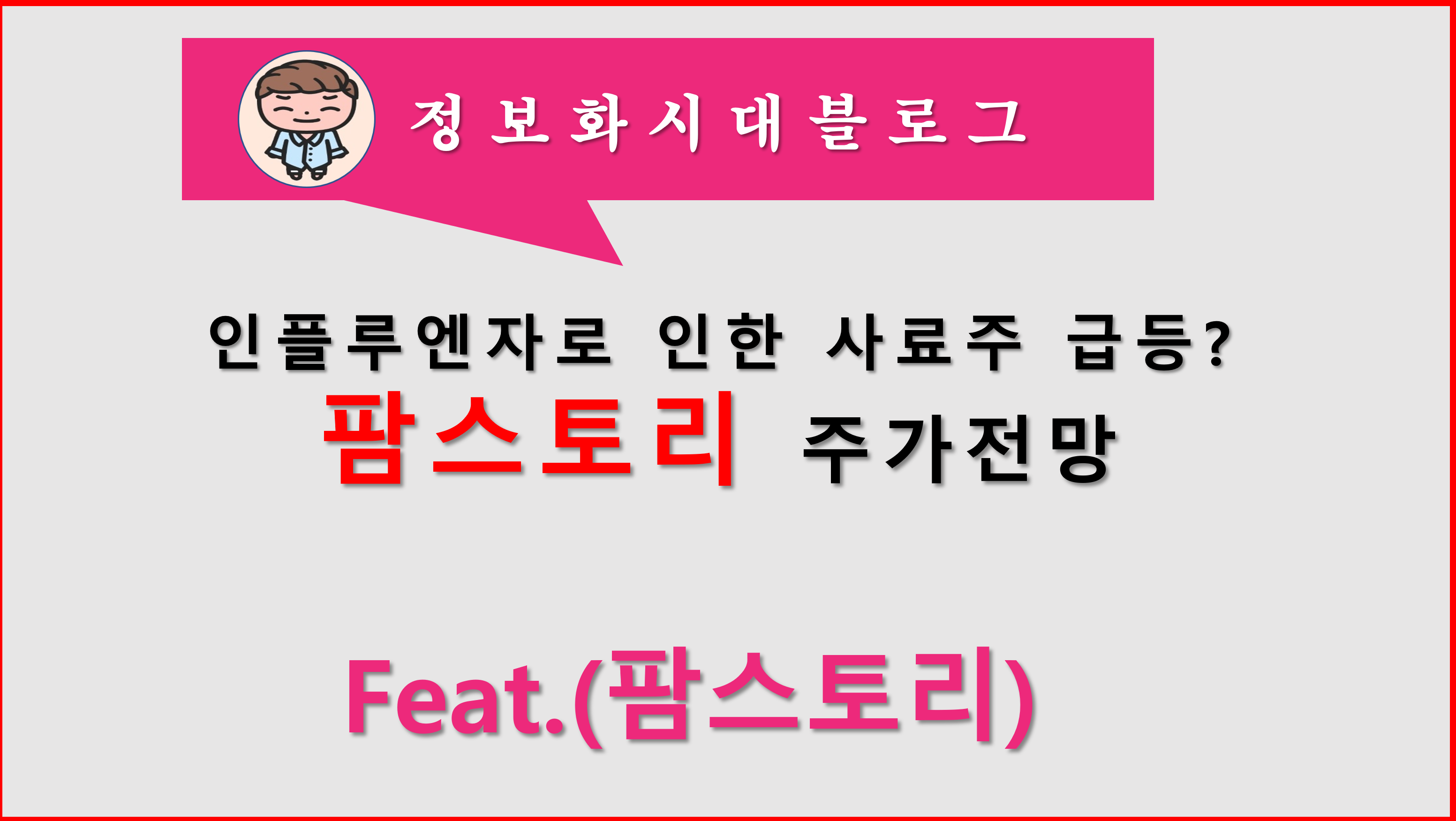 (주)팜스토리 이미지