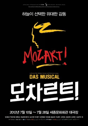 2023 뮤지컬 라인업 뮤지컬 모차르트