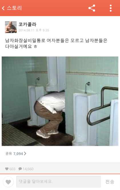 스토리
코카콜라
2014.08.11 오후 9:35
남자화장실비밀통로 여자분들은 모르고 남자분들은 다아실거예요 ㅎ
공유 7,094>
603 14.660
댓글을 달아보세요.
전송