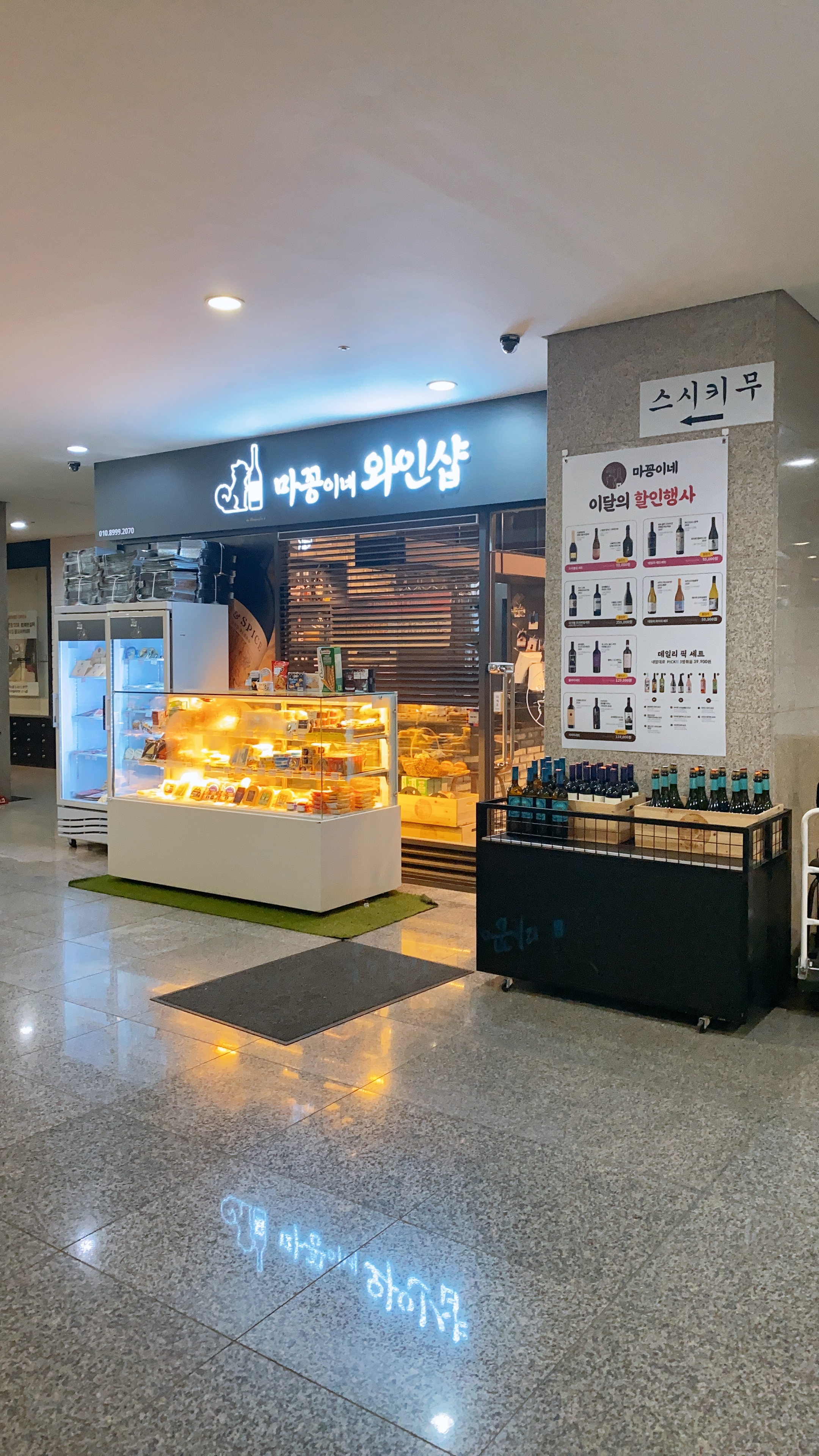  [와인구매처] 마꽁이네 와인샵 - 구매후기