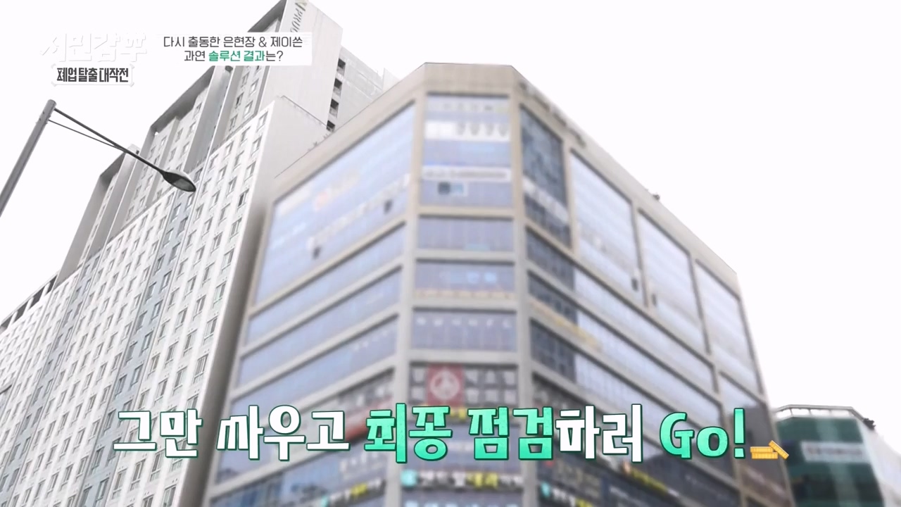 서민갑부 폐업 탈출 대작전.E06.230827p-NEXT.mp4_20230828_202030.528.jpg