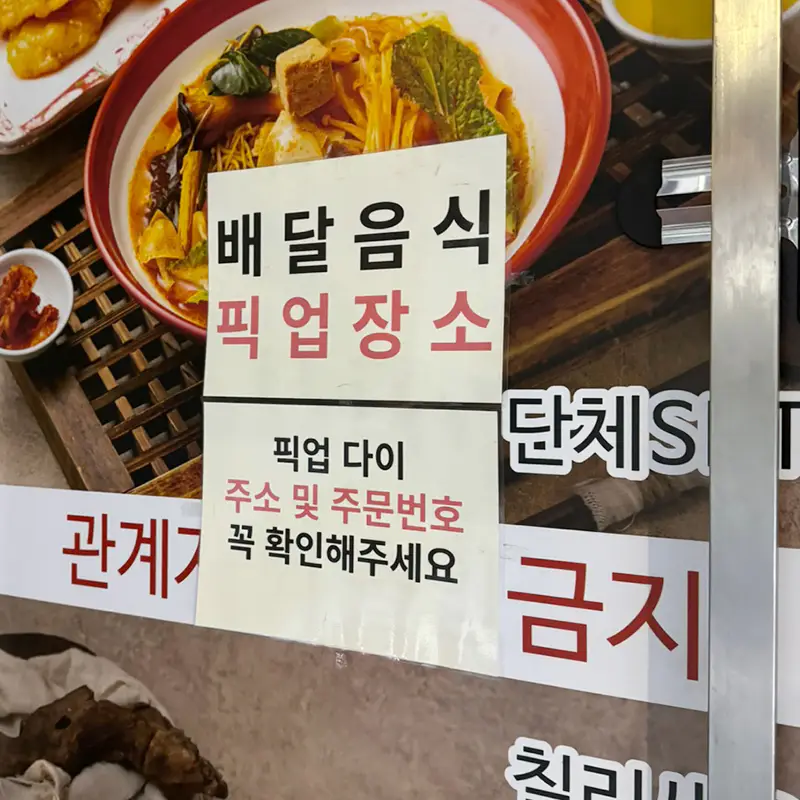 배달음식 픽업장소