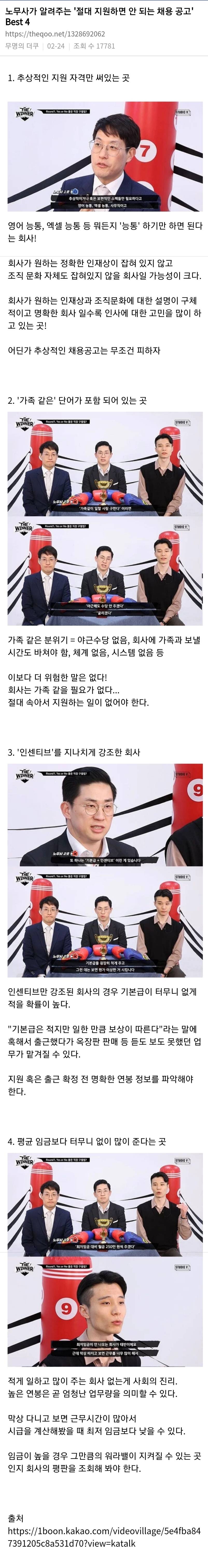  [취업특집] 노무사가 알려주는 '걸러야할 채용공고' 알아채는 방법