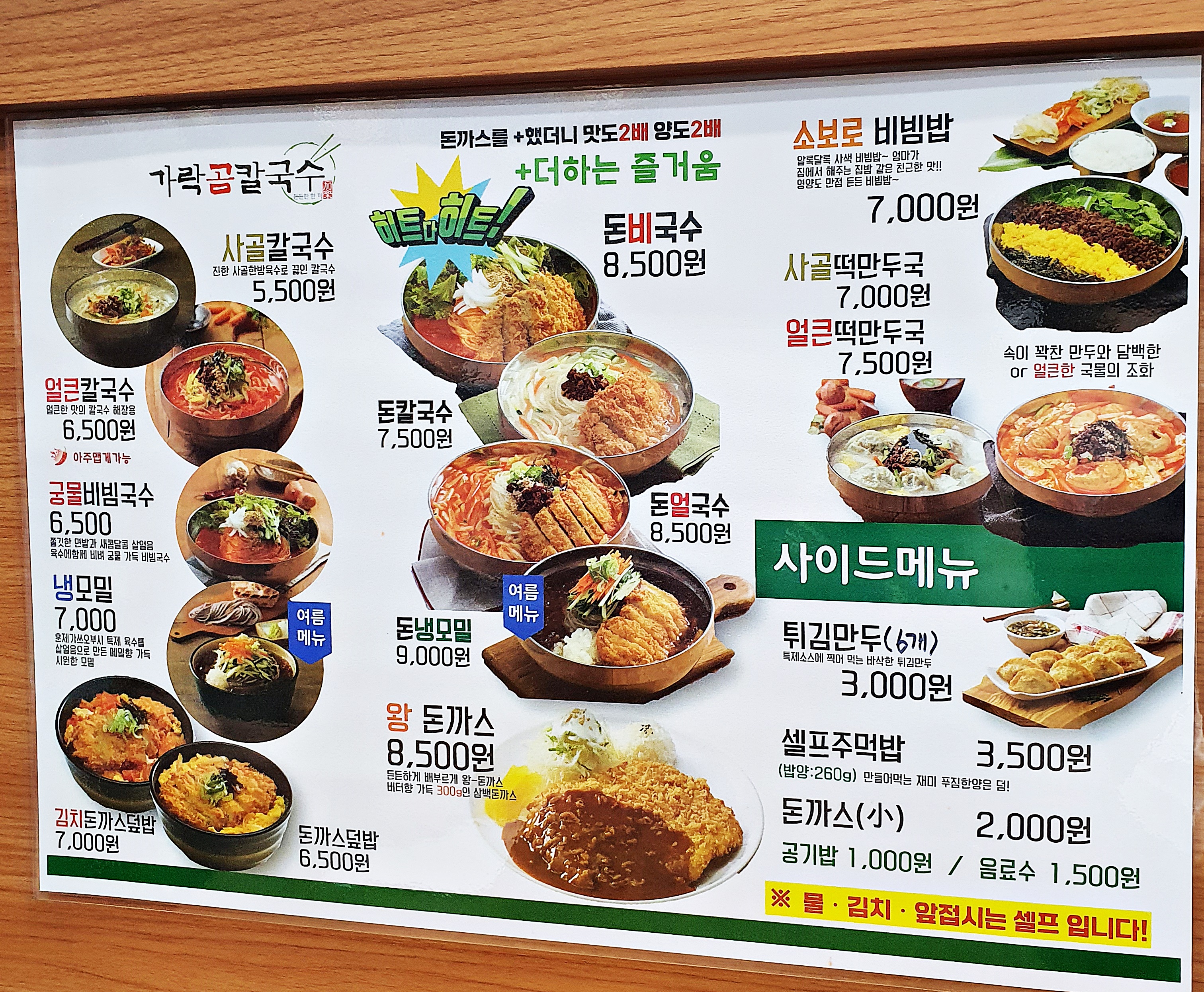 가락곰칼국수 이미지