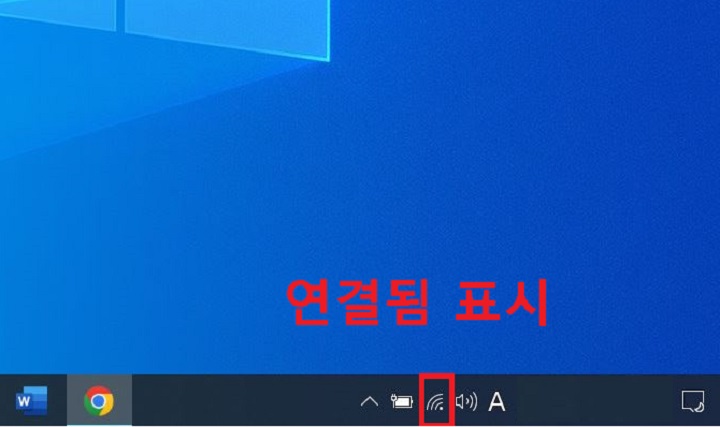 와이파이 연결됨 표시 아이콘 보임