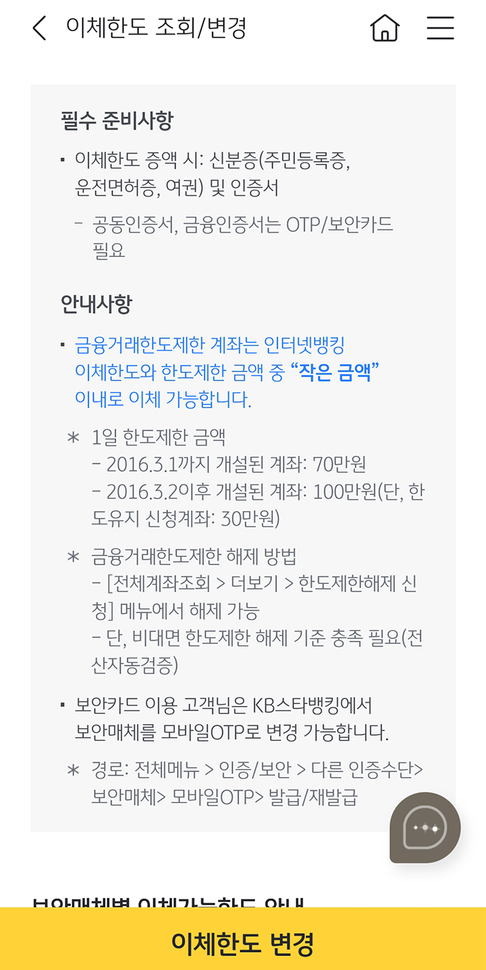 국민은행 이체한도 변경 방법31