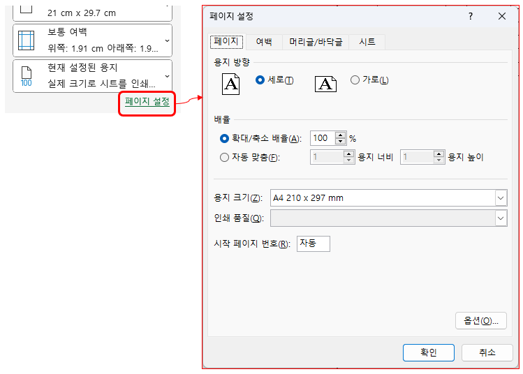 페이지 설정 창