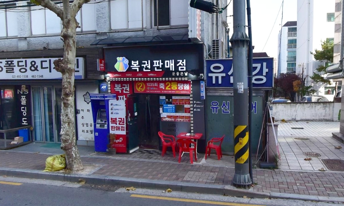 서울-강동구-성내동-로또판매점-운수좋은날