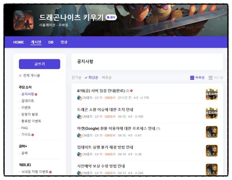 드래곤모바일 이미지
