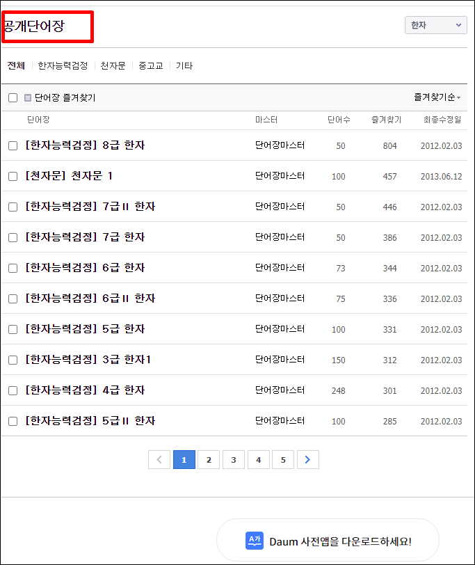 급수별공개단어장