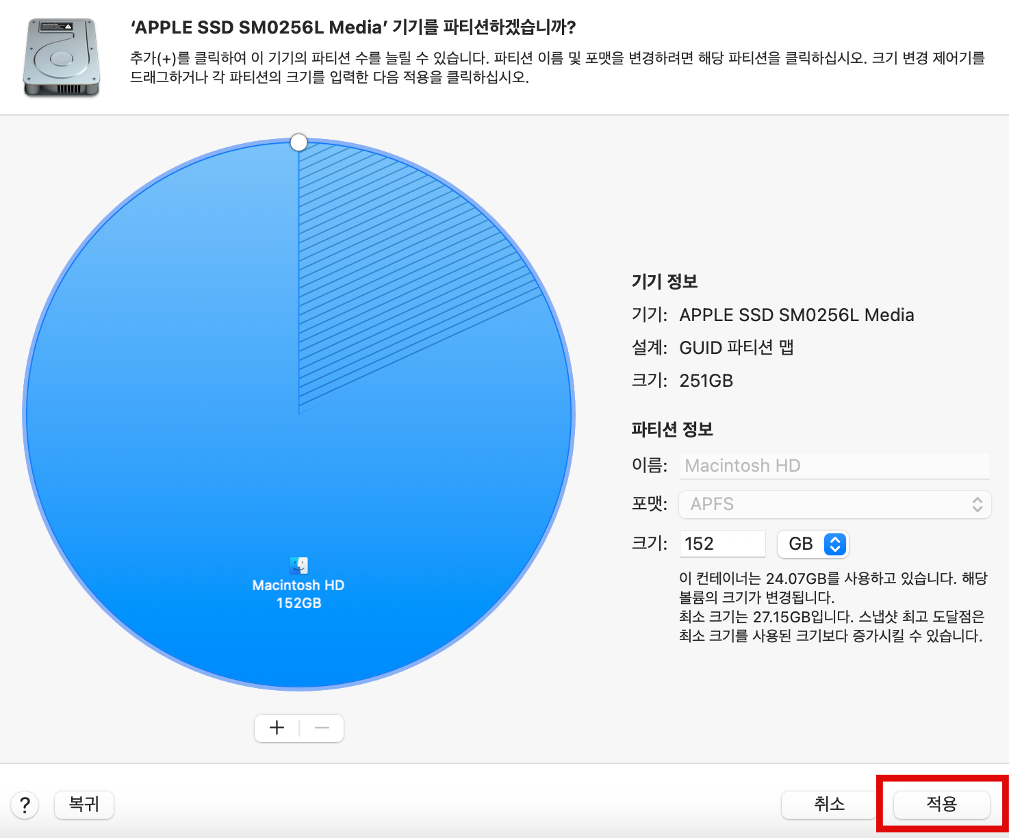 macOS 파티션 제거