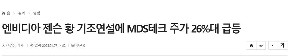 오늘의증시_국내주식시장_오늘의상한가_뉴스_MDS테크