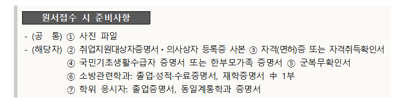 2024년소방공무원시험일정원서접수