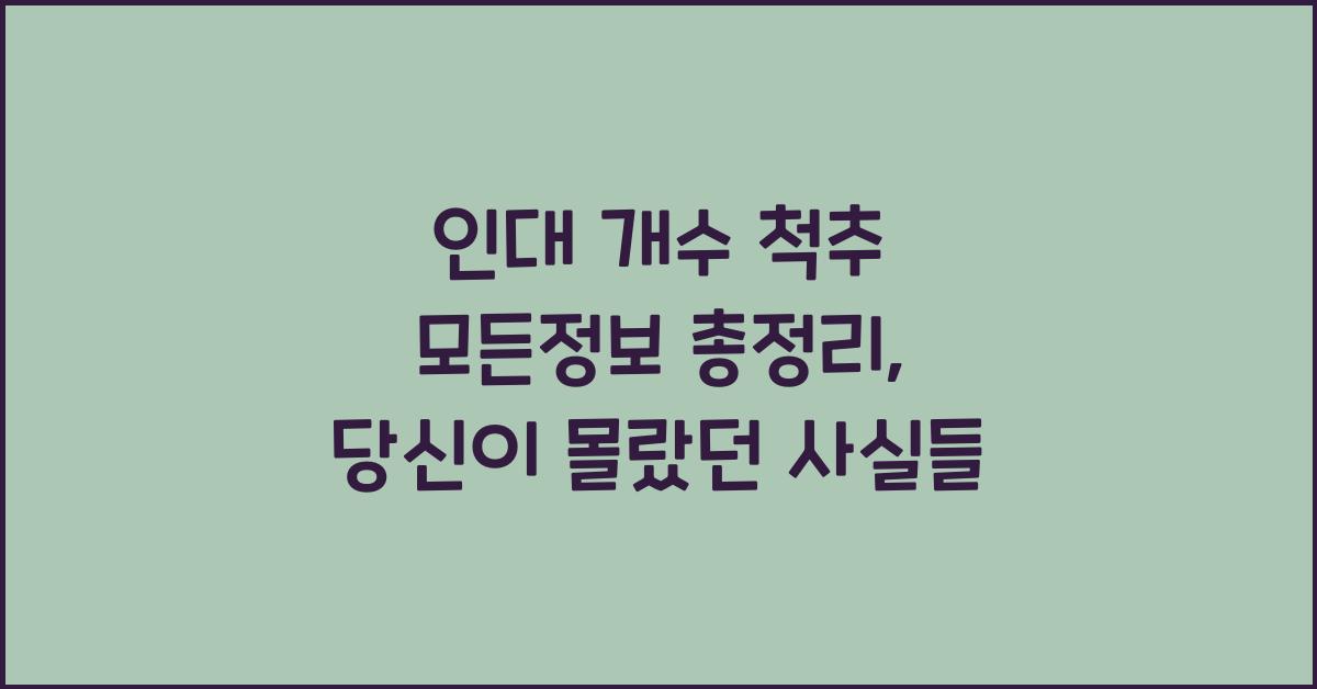 인대 개수 척추 모든정보 총정리