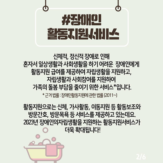 장애인 활동지원서비스