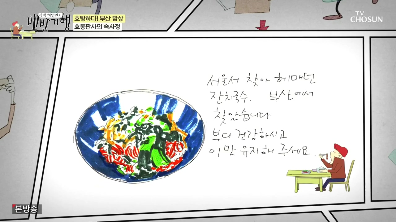 식객 허영만의 백반기행.E242.240408p-NEXT.mp4_20240408_195926.424.jpg