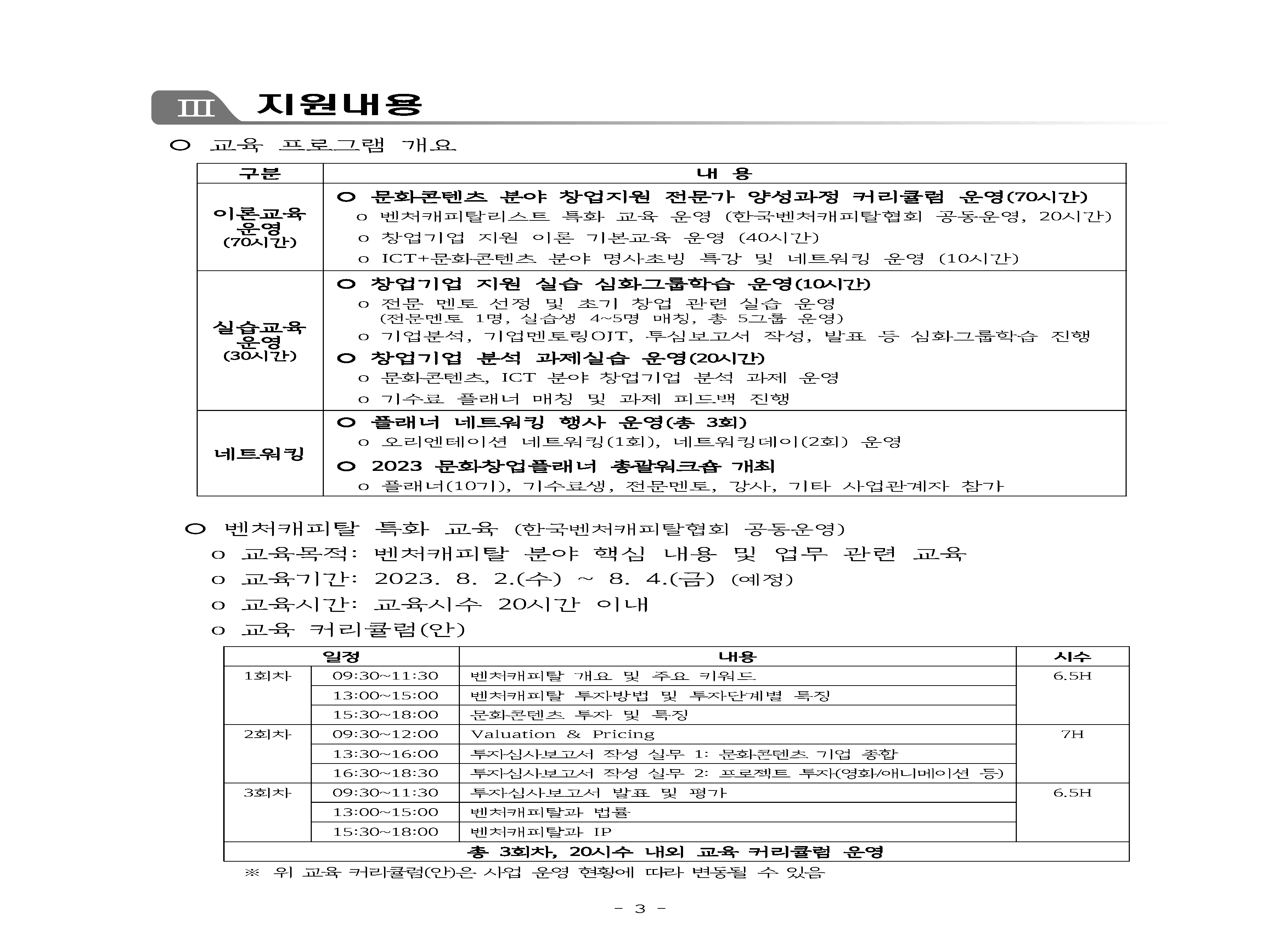 「2023 문화창업플래너+2.0」 교육생 모집 공고. - 출처 : 경기콘텐츠진흥원 - undefined - undefined - 안내사항 「2023 문화창업플래너+2.0」 교육생 모집 공고. - 출처 : 경기콘텐츠진흥원 - undefined - undefined - 안내사항