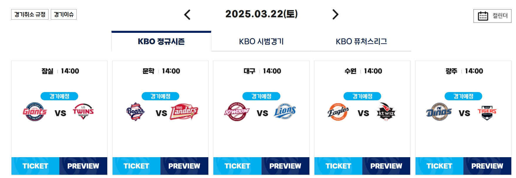 프로야구 개막전 대진표