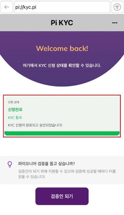 파이코인 KYC 인증 설치방법