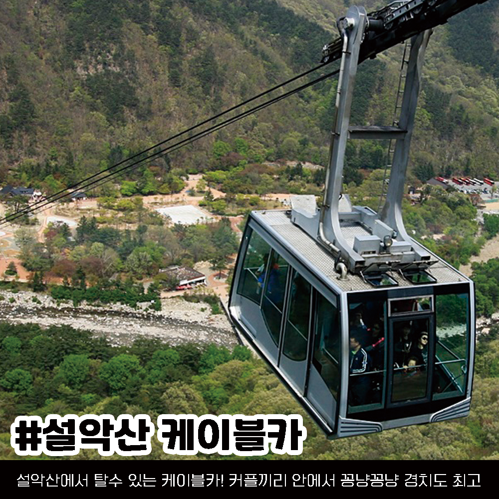 속초 가볼만한 곳, 속초여행 코스 정리 (+위치 핫플 가격)