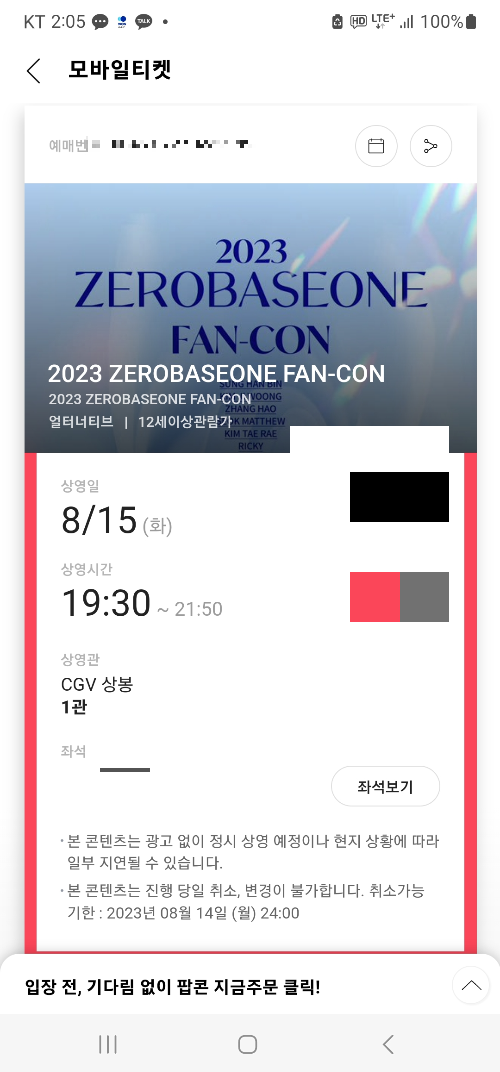  제로베이스원 콘서트 cgv 표 구매