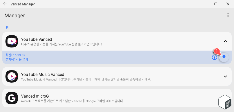 YouTube Vanced 다운로드