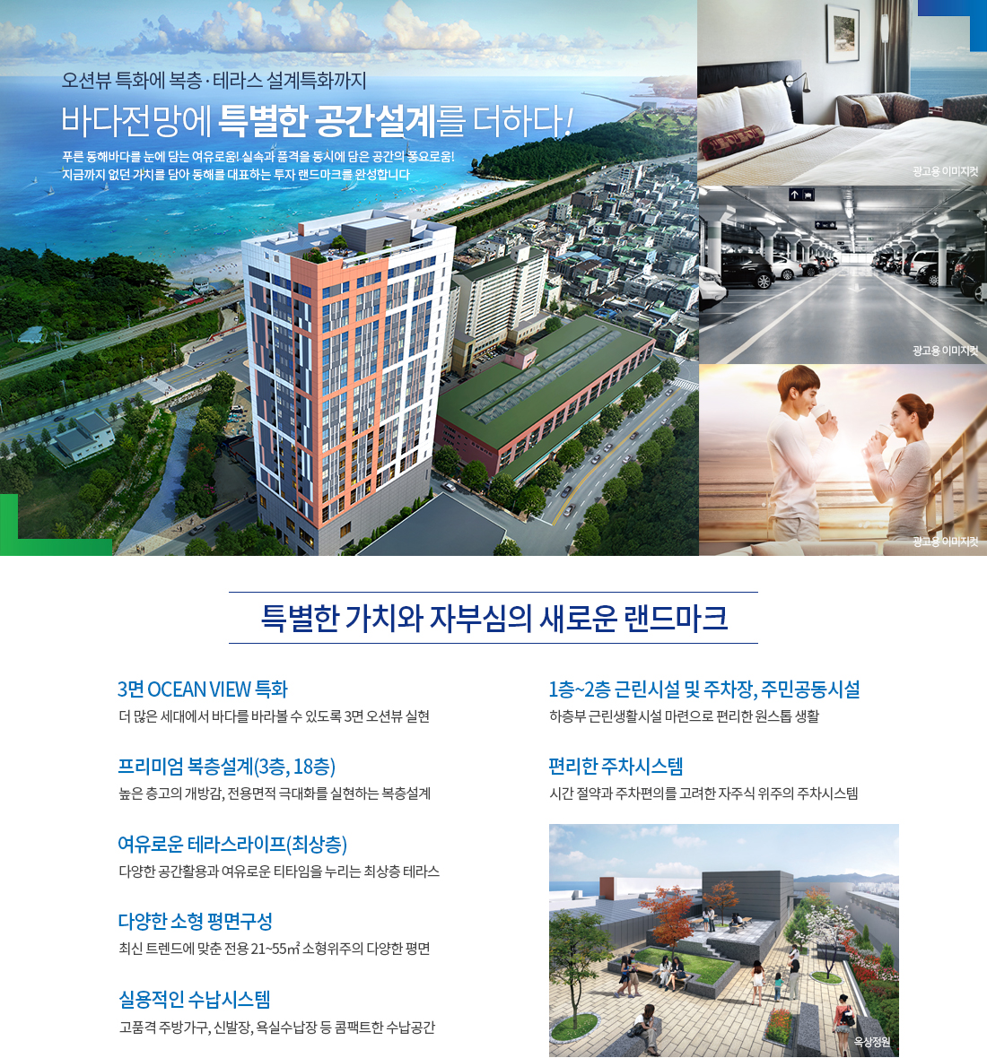동해천곡파인앤유오션시티 이미지