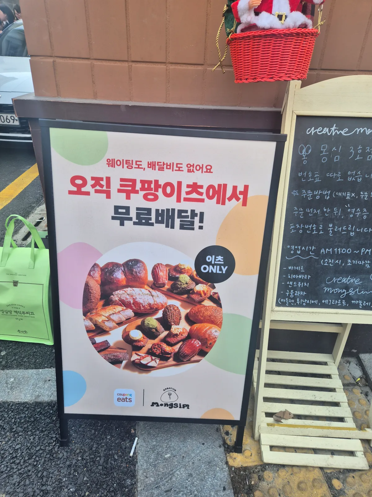 몽심-대흥점-쿠팡이츠-배달