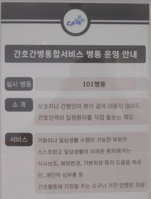 간호간병통합서비스