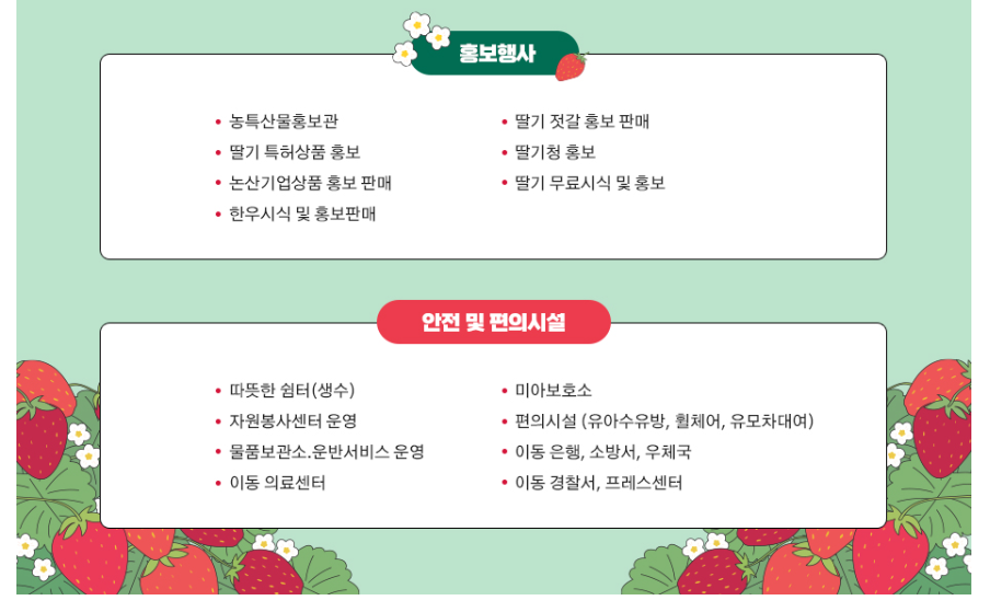 딸기축제