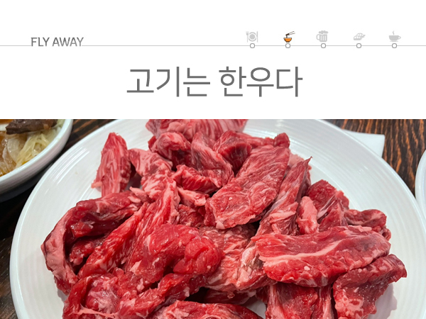 고기는한우다 이미지