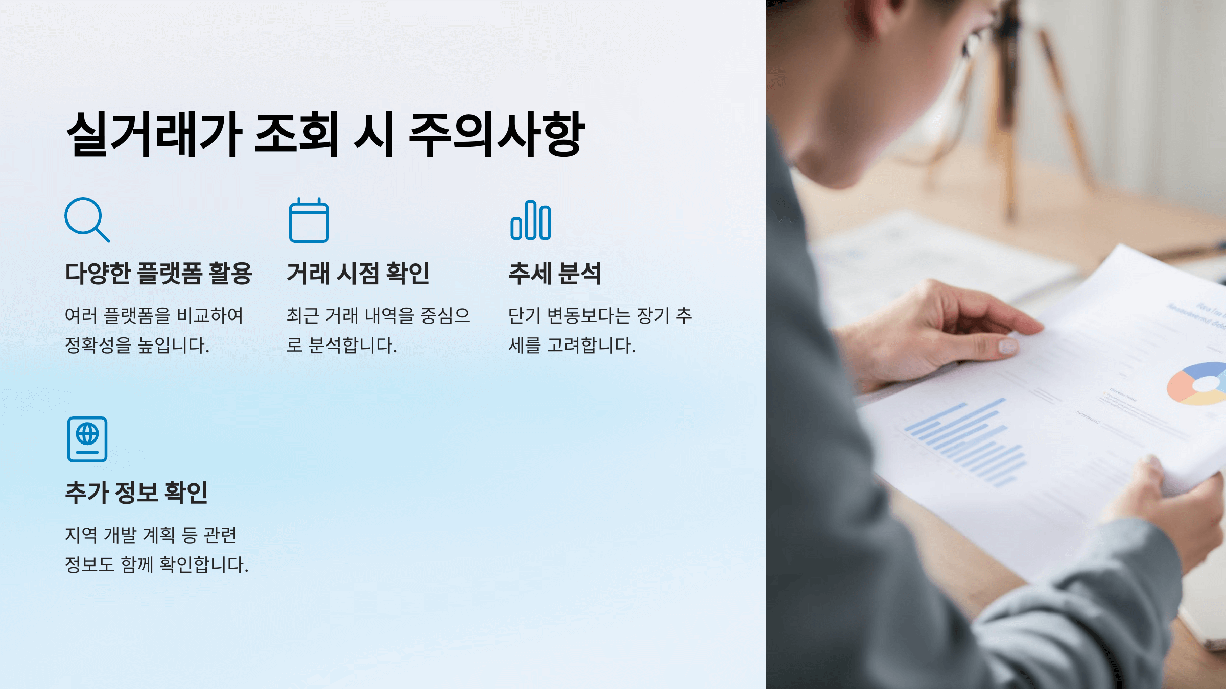 부동산 실거래가 조회 사이트 비교